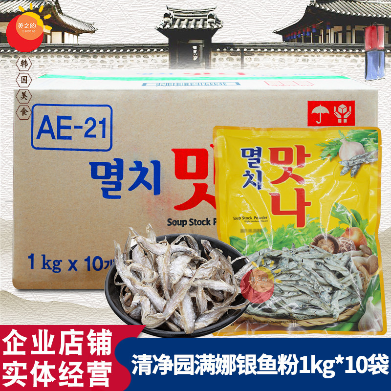Clean garden anchovies silver fish meal 1kg 10 bags Korean food silver fish powder whole seafood soup silver fish pink Korean imports