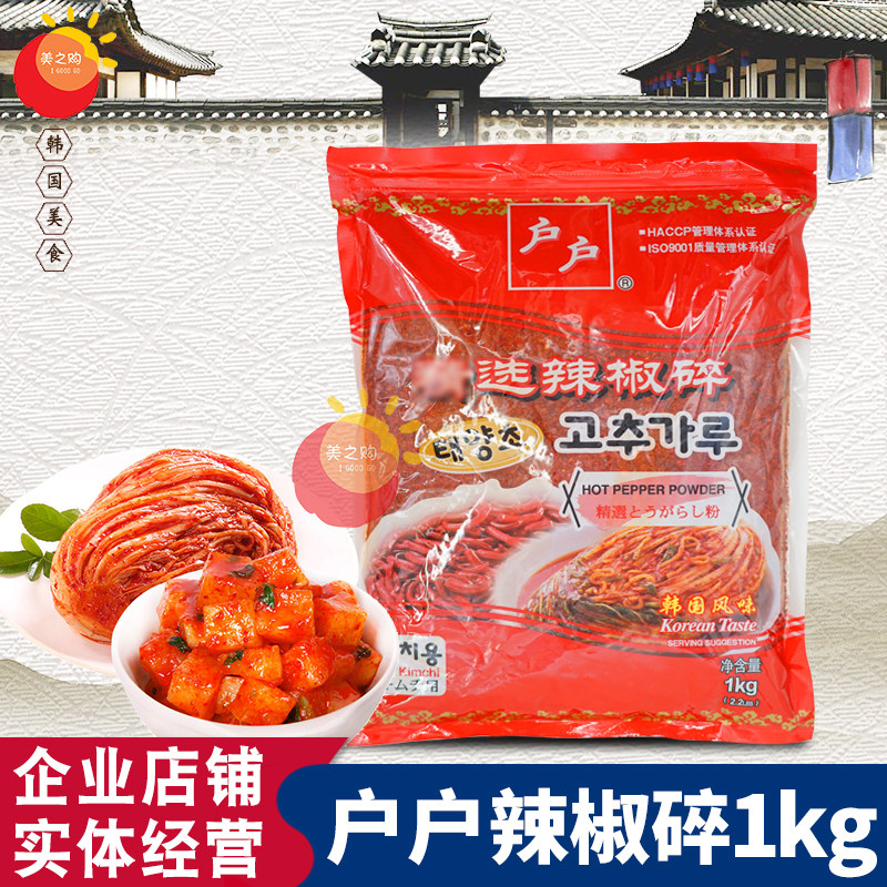Household chilli crushed Korean kimchi Korean cuisine 1kg coarse chili powder coarse noodles spicy cabbage special