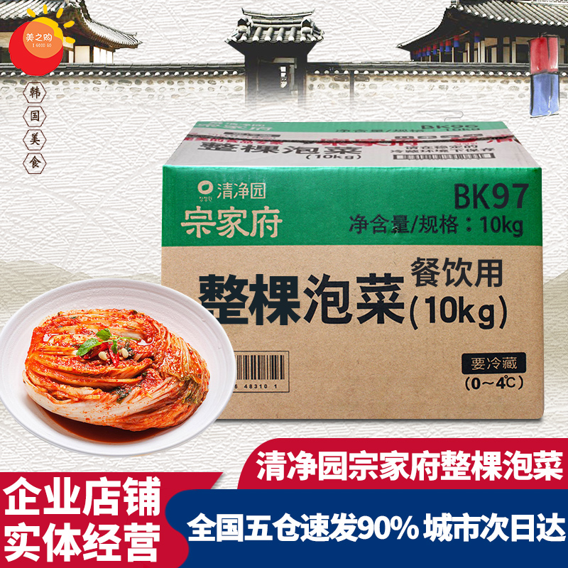 清淨園宗家府辣白菜10kg 韓式泡菜整棵｜酸辣開胃必備家常好味！