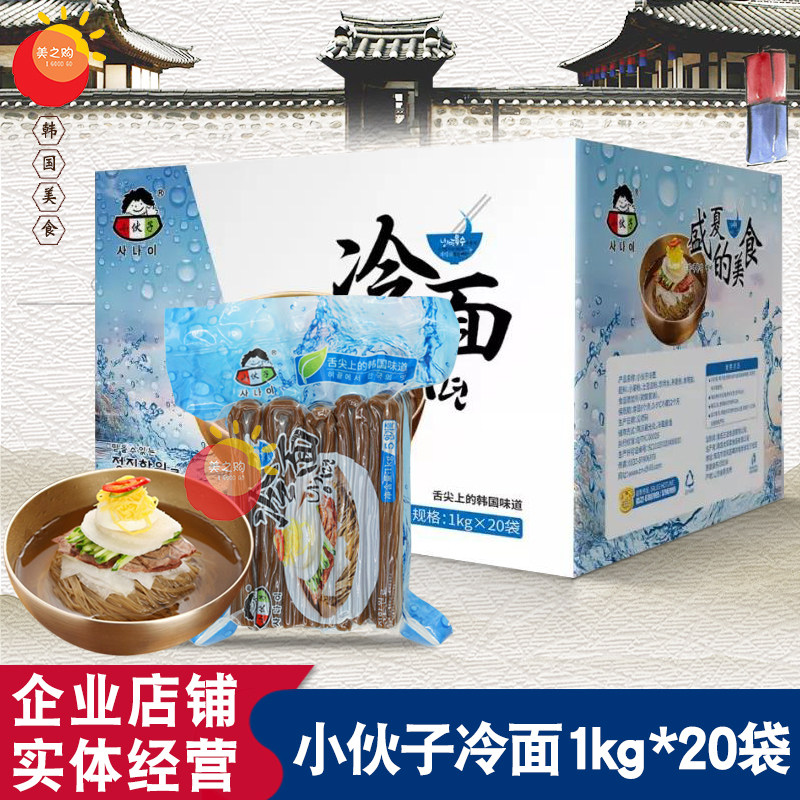 Young man North Korea Pyongyang cold surface 1kg*20 bags of Korean buckwheat cold side flavor of four seasons cold