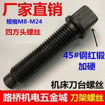  High hard tool holder Tool table screw Square head screw Bolt screw m8m10M12M14M16M18M20M24