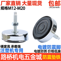 Siran injection molding machine foot machine tool shock-absorbing horn round chrome-plated shock-proof horn adjustment horn electroplating 80-150