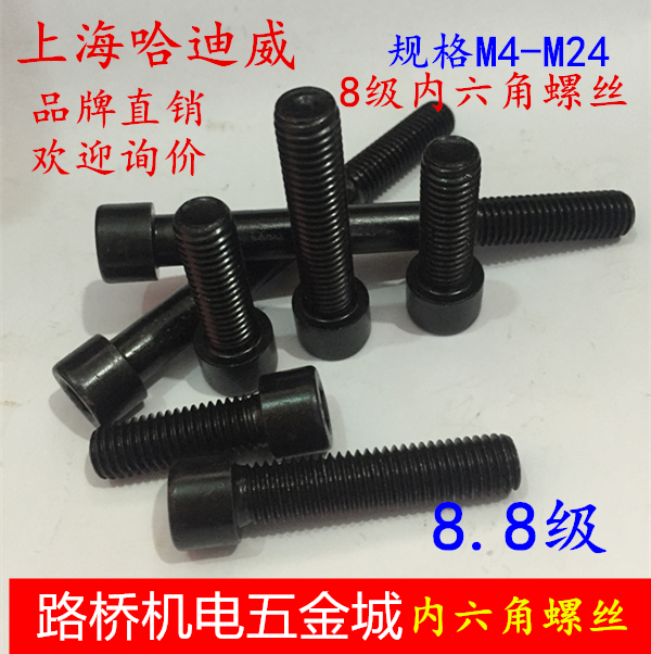 8 8 8 Class inner hexagonal screw bolt cylindrical cup head m4M6M8M10m12M14M16M18M20 Shanghai Hadiwi