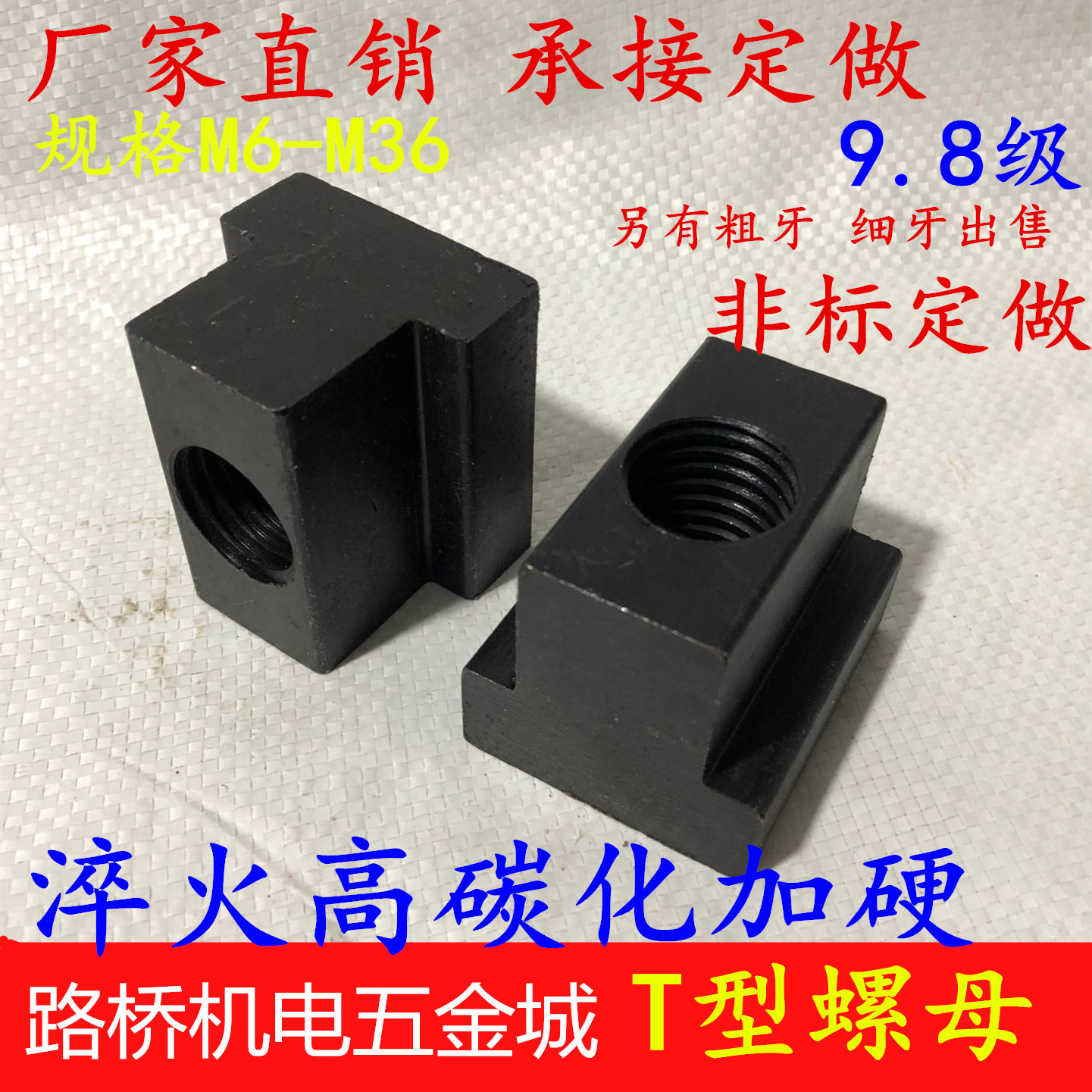 Hardening and hardening 10 9 grade T-nut T-nut T-nut screw block M8M10M12M16M20-M36 mold pressure plate