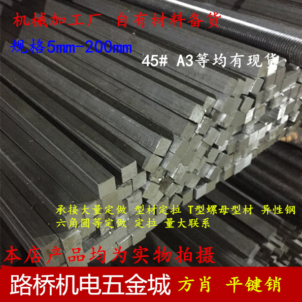 45# steel flat key strip flat steel flat key pin square key bar flat jian bar flat key bar key pin one meter 1 meter long