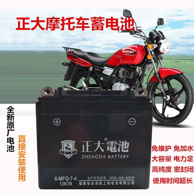 Locomotive battery 12V maintenance-free Qianjiang Suzuki Loncin Jialing Honda Zongshen general dry battery battery