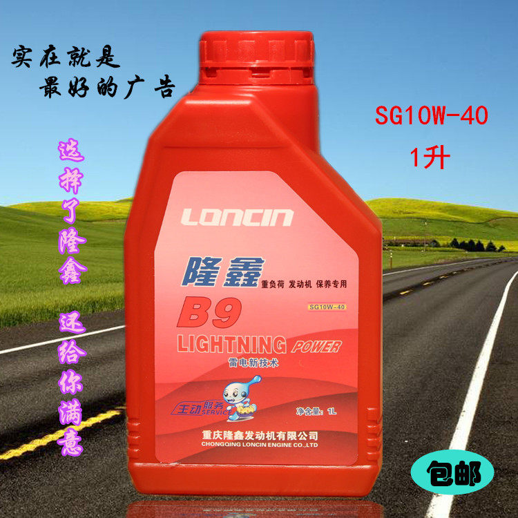 Four-stroke Longxin locomotive motor oil scooter electric bicycle bending beam locomotive oil lubricants all-season universal