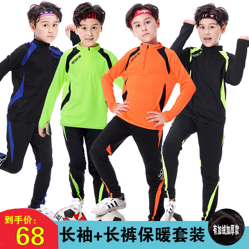 Fall Children's Long Sleeve Soccer Costume Boys and Female Students Collect Legs Training Warm Running Sports Jersey