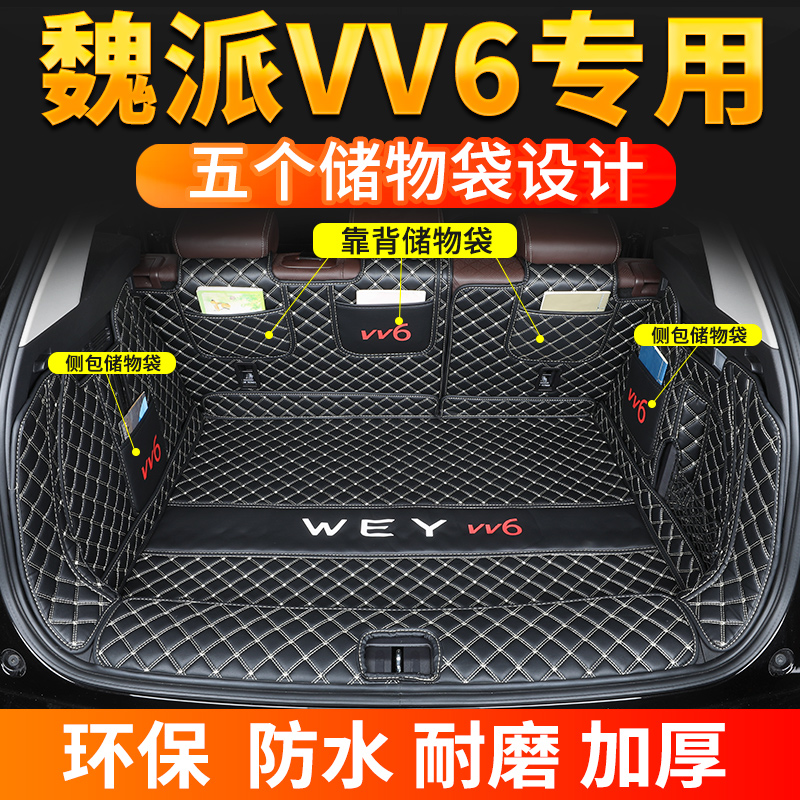 Dedicated to 2022 WEY Weisent VV6 trunk cushion full surround 21 20 Great Wall VV6 rear carriage cushion