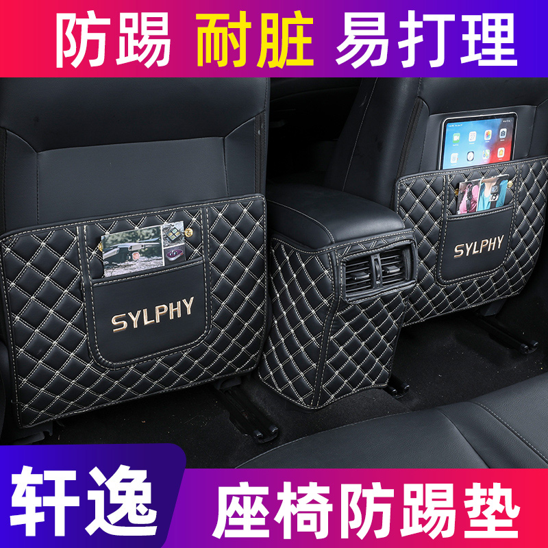 2022 model 2021 new Sylphy seat anti-kick pad fully surrounded by 14 generations of classic Sylphy armrest box protective pad