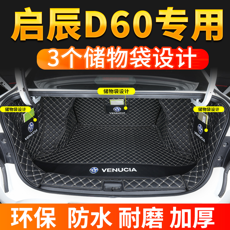 2022 Dongfeng Venucia D60PLUS trunk pad fully surrounded by dedicated 21 Venucia d60 trunk pad modification