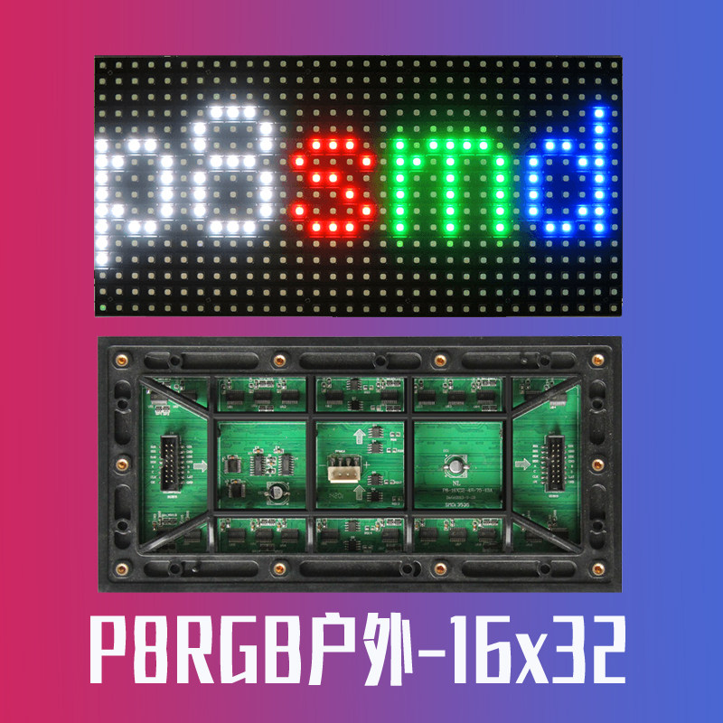 P8 outdoor full color unit board P8P4 LED display unit board 256*128mm outdoor full color led module