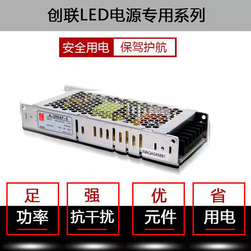 Chuanglian LED display power supply 5v40a200w ultra-thin switching power supply AC220 110v to DC5v transformer