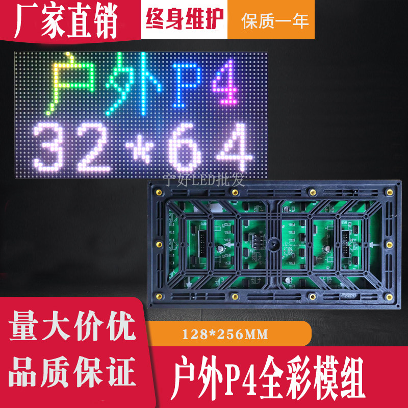 p4 outdoor full-color unit board p3p5p6 outdoor waterproof high-brightness ledLED billboard light screen advertising display module