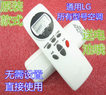 Original version lg air conditioning remote control all-purpose All LG versatile LG Air conditioning Remote control Direct use