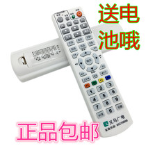 Yiwu radio and television remote control hotline 85270000 Zhejiang Yiwu radio and television HD set-top box remote control