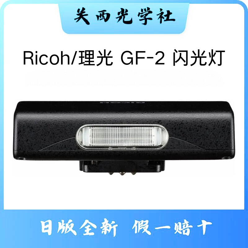 Ricoh Gf2 Original Flash Light Gf-2 Suitable for Ricoh Gr4 Original Genuine Product