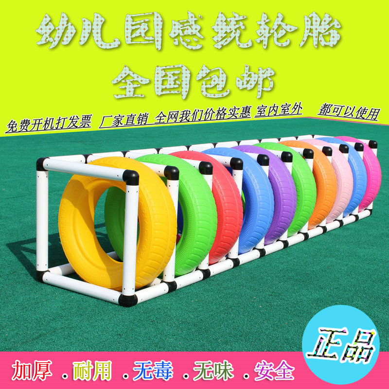 Tire shelf Kindergarten color plastic tire Children's sensory training toys Outdoor display rack Sports equipment