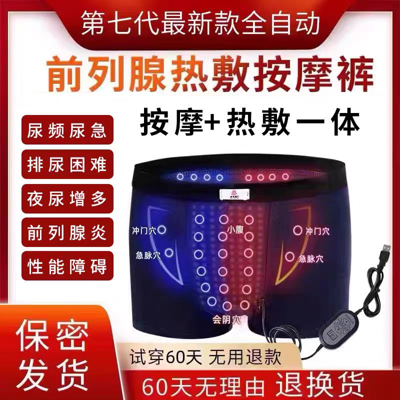 Intelligent Prostate Massager, Physiotherapy, Hot Compress Underwear, Perineal Acupoints, Frequent Urination at Night, Urgent Urination, Hyperplasia, Calcification