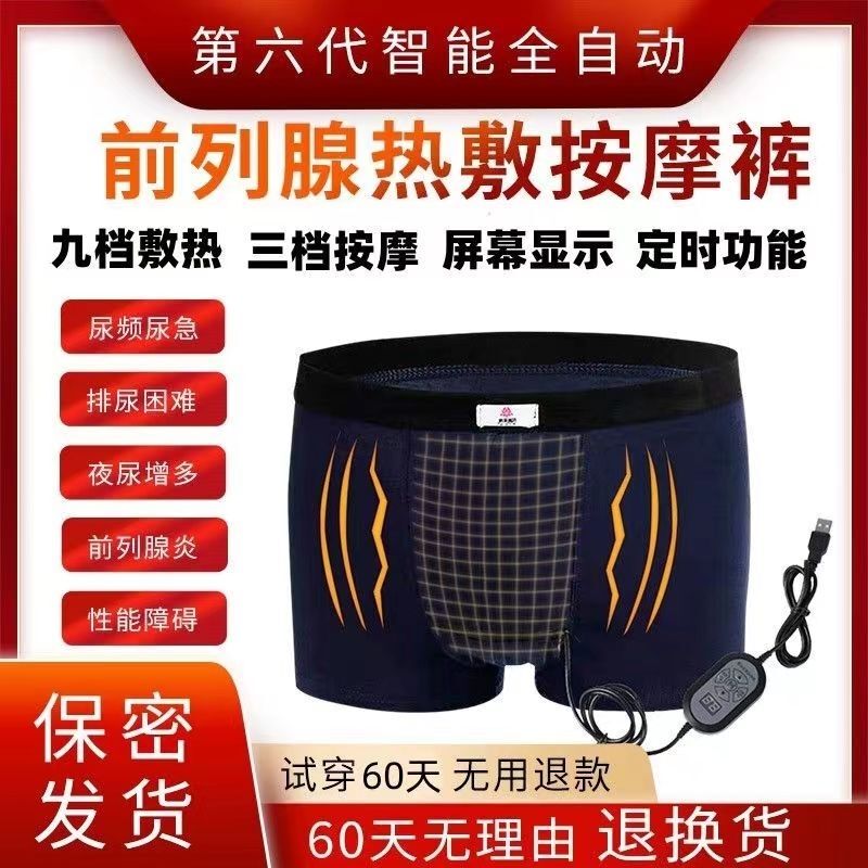 Electric Prostate Massager, Physiotherapy, Hot Compress Underwear, Perineal Acupoints, Frequent Urination at Night, Urgent Urination, Hyperplasia, Calcification