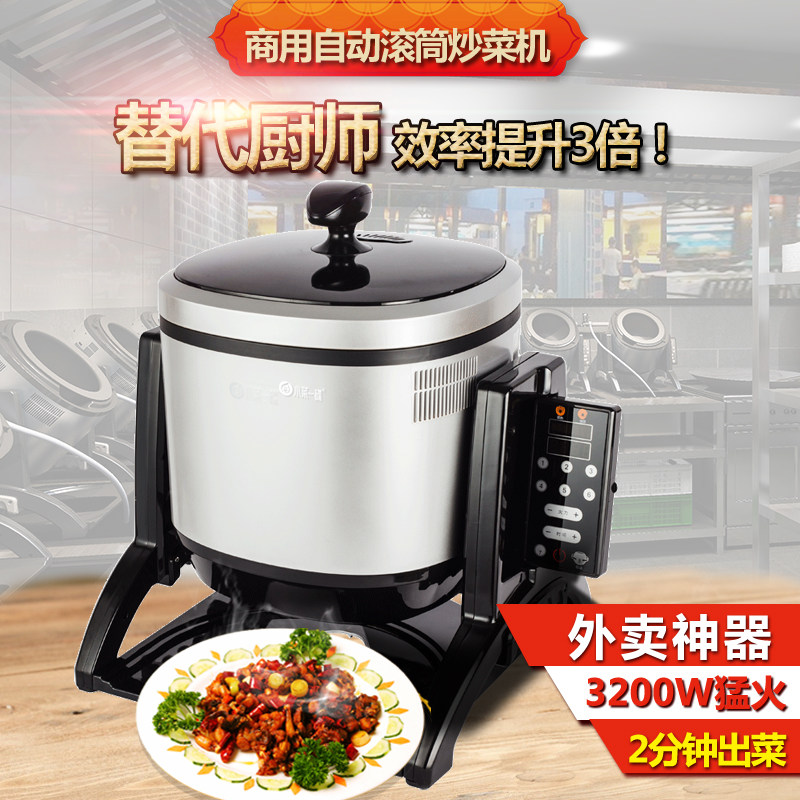 @ Small Dish One Dish Full Automatic Saute Machine Commercial Fried Rice Stir-fried Powder Machine Drum Multifunction Drum Saute Saute Robot