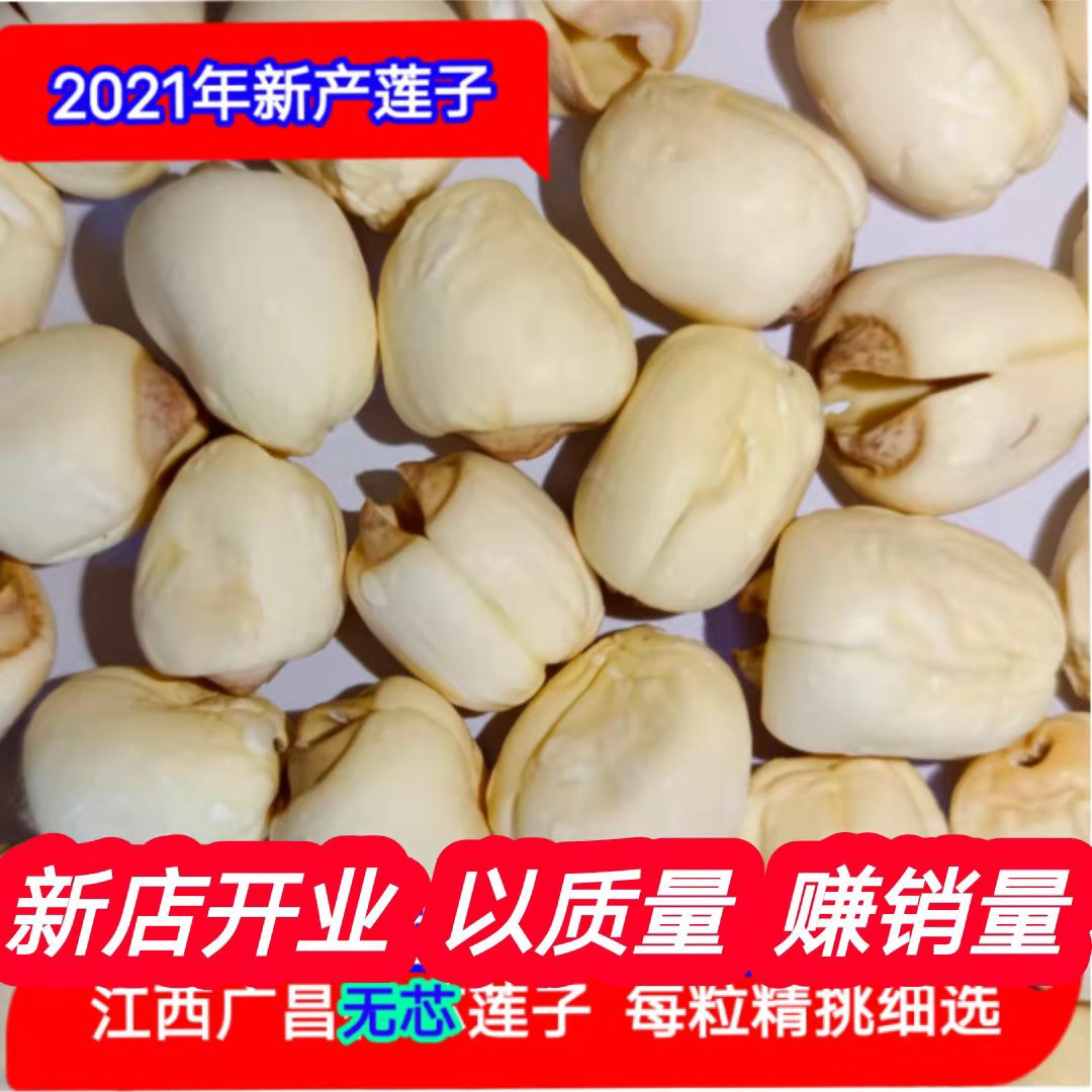 Jiangxi Guangchang Farmhouse High Quality Tongxin White Lotus Specialty Dry Goods Heartless Lotus Seed 500g Handmade Coreless Lotus No Core Lotus