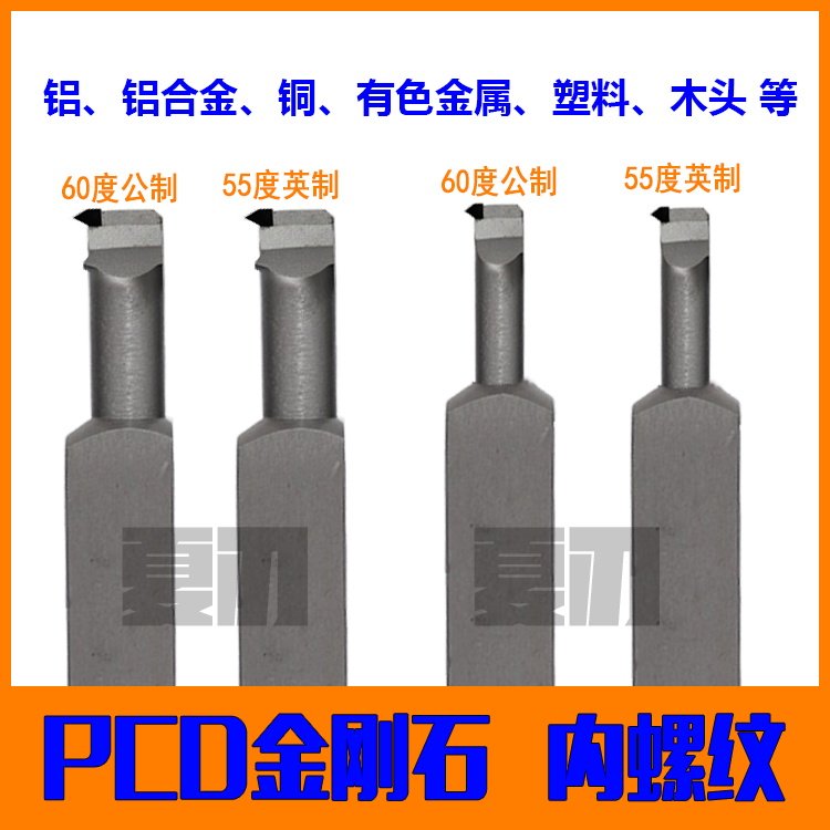 PCD diamond internal thread turning tool gold steel gem shank blade 60 degrees metric 55 degrees inch aluminum inner hole