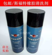 Sifu Rubber tire grinding cleaning agent cleaning liquid tire cleaning agent 33ML promotion