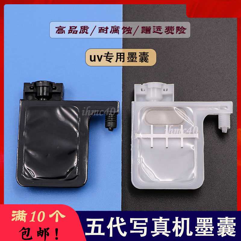 Writing True Machine Ink Sac Love Pushborn Five Generations of Sprinkler Ink Sac XP600 Tiancai Colorful Press Motor Square Mouth Big Ink Sack