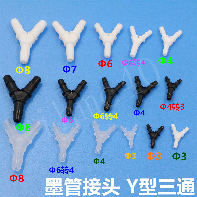 Y-type three-way plastic joint spray plotter writing machine Y-type joint UV ink pipe Y-type joint quick joint