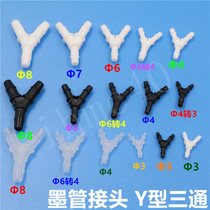 Y-type three-way plastic joint spray plotter writing machine Y-type joint UV ink pipe Y-type joint quick joint