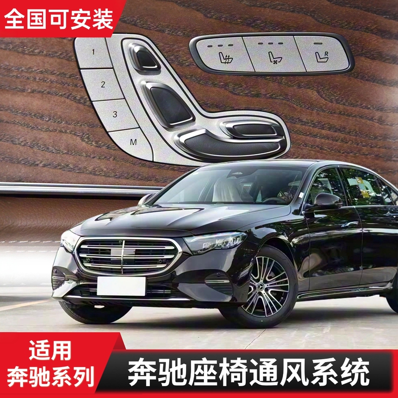 Suitable for Mercedes-Benz Series Seat Ventilation Upgrade C-Class E-Class R-Class Suction Seat Original Factory Agreement Seat Kit