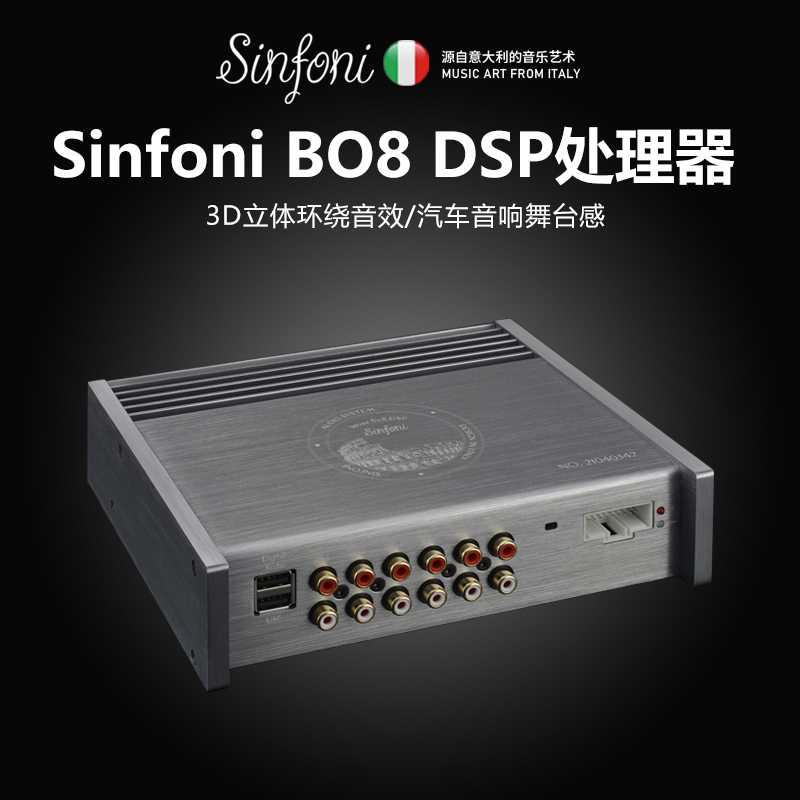 sinfoni car sound retrofit suit Bo8 intelligent tuning DSP power amplifier
