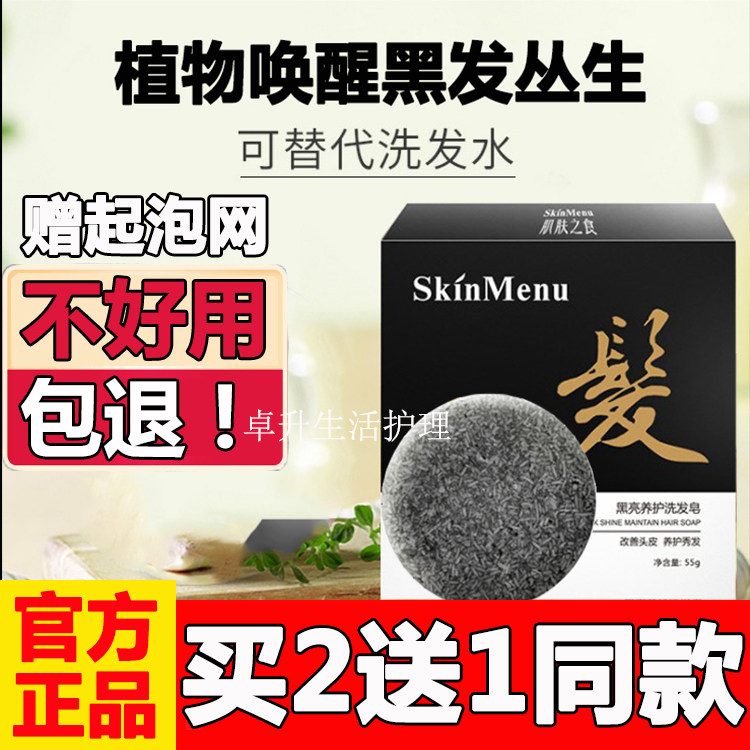 Skin Food Polygonum Polygonum Black Sesame Shampoo Soap Hair Growth Liquid Set Anti-loss Regeneration Spray Hair Growth Firming Hair Nourishment