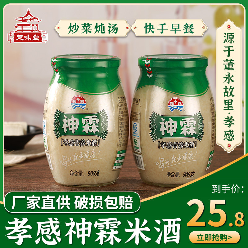 Shenlin Xiaogan Rice Wine Guy Sweet Wine Mash Tang Yuezi Pure Glutinous Rice Brew hubei commercial handmade bottled farmhouse self-brewing