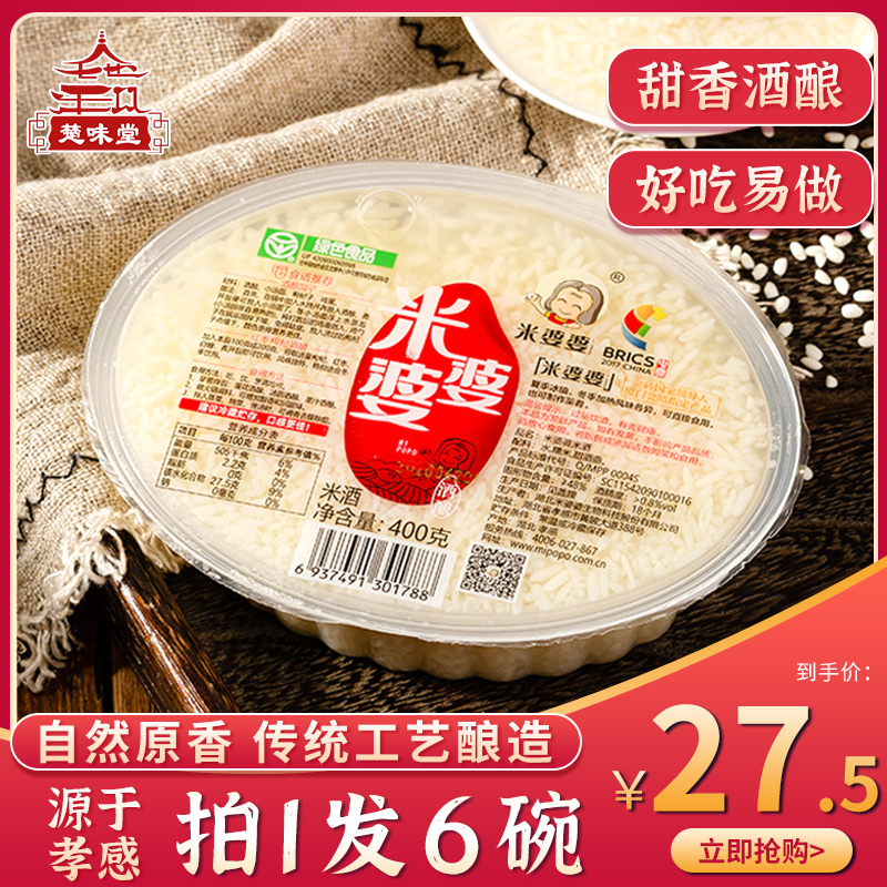 Rice Mother-in-law Xiaogan rice wine bowl 400g*6 bowls of moon rice wine, mash, sweet wine, Hubei specialty pure glutinous rice wine