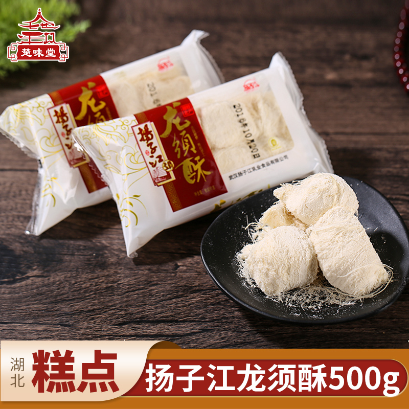 Yangzijiang Long beard crisp Long beard sugar 80 retro snacks 500g Pastry dessert heart snack Refreshment Hubei specialty