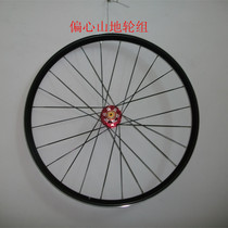 26-inch wheel set eccentric wheel group 29 inch wheel set vacuum wheel set upgrade 27 5 wheel group