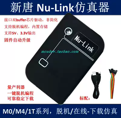 Nu-Link downloader emulator New Tang NuLink offline download function full series N76E003