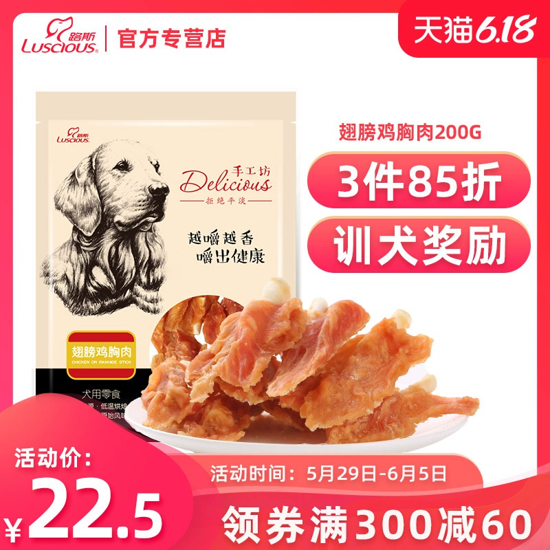 Luce Dog Snack Cánh gà ức 200g Teddy Người lớn Puppy Đào tạo Molar Snack Thức ăn cho thú cưng - Đồ ăn vặt cho chó