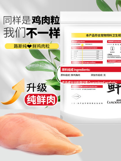 路斯冻干猫零食鸡胸肉冻干鸡肉粒猫咪宠物主食零食营养犬猫通用