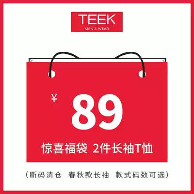  Off-code clearance, take 2 pieces of 89 yuan at will]Men's long-sleeved T-shirt Men's clothes brand lucky bag