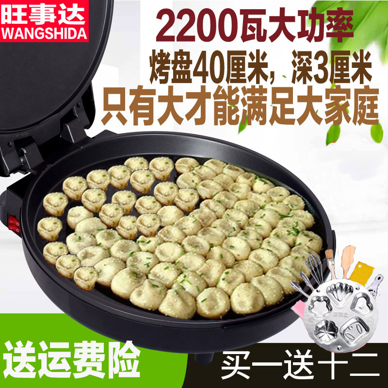 New household promotion, enlarged diameter and deepened electric baking pan, double-sided heating pancake machine, pancake pan, automatic power off