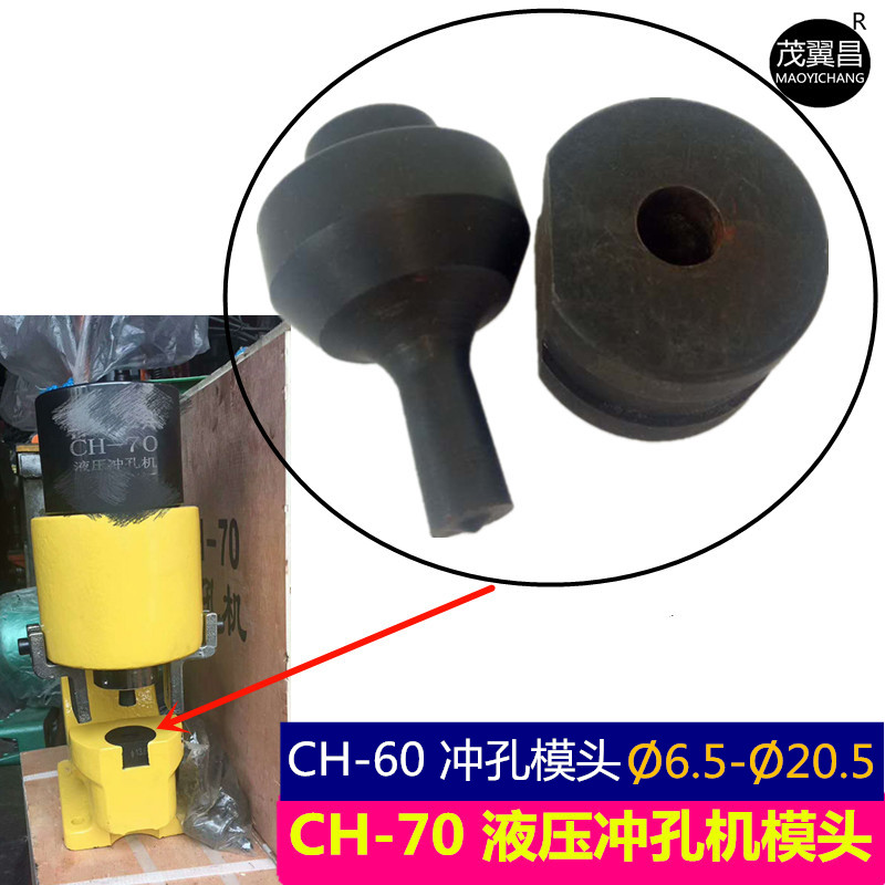 Angle iron punch electro-hydraulic punching machine mold CH60CH70 hole opening needle punching needle D-trimming lower die