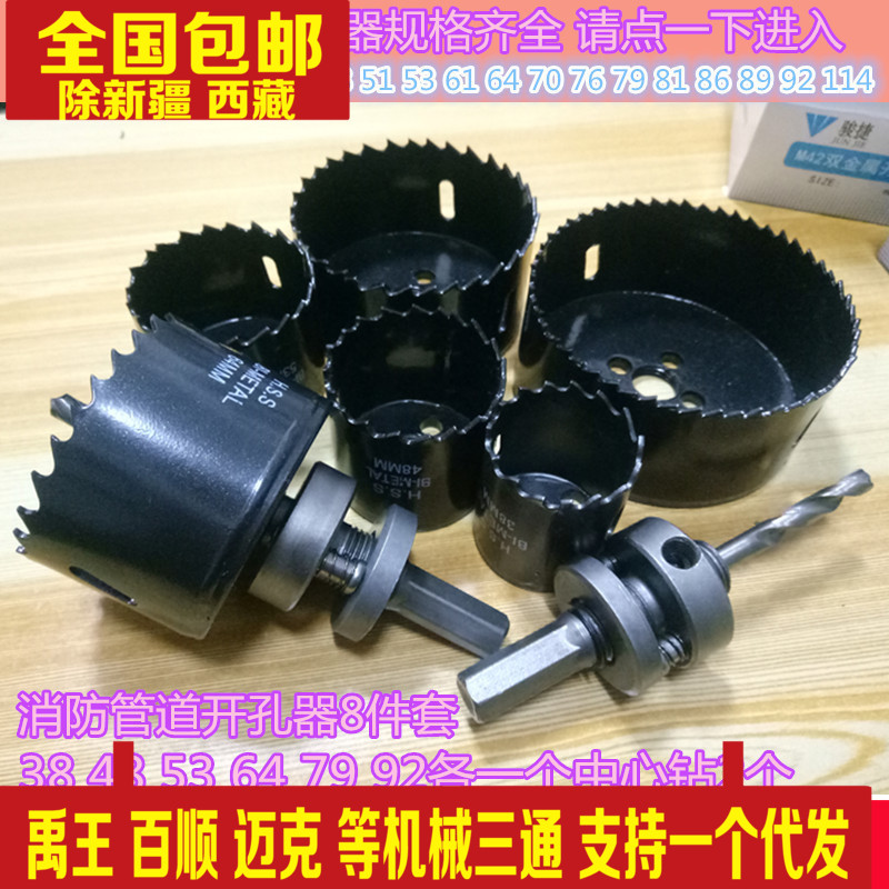 Center positioning drill connected lever Yu Wang Fire pipe Drilling drill bit 100 Shunke M42 536481