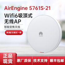 Huawei AirEngine5761S-21WiFi 6 ceiling wireless AP entrepreneurs covered in all houses