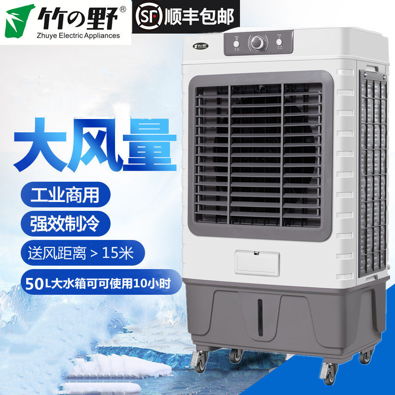 Bamboo Wildfire Fan Cold Blower Home Industrial Air Conditioning Fan Cold Refrigeration Small Air Conditioning Add Water Cold Air Electric Fan Upright