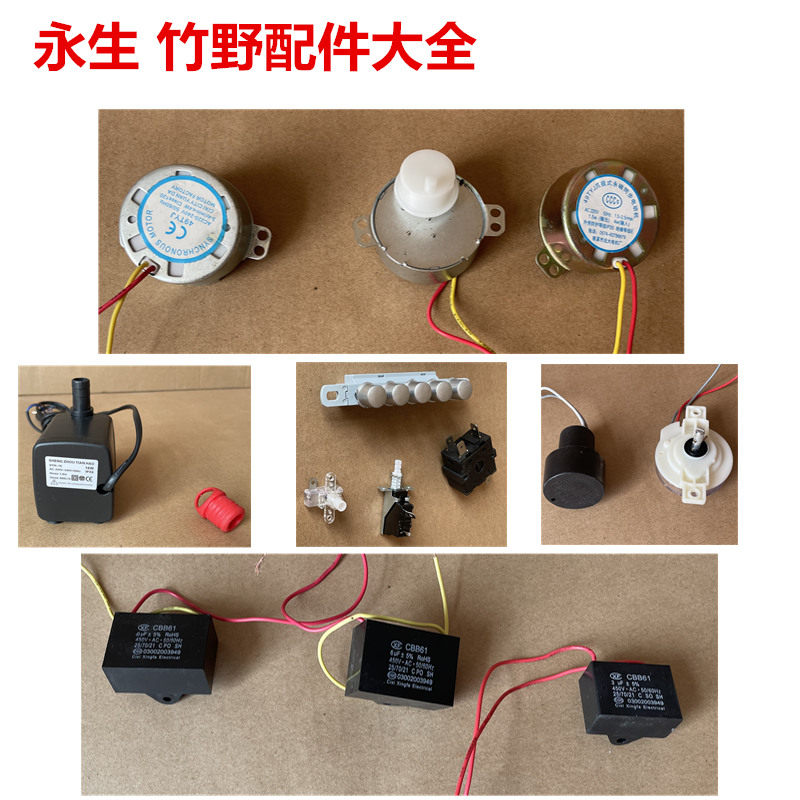 Yongsheng Cold Wind Fan Accessories Bamboo Field Submersible Pump Ice Crystal Box Air Conditioning Fan dewaterer Motor keys switch capacitor