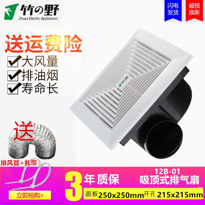 Bamboo Wildfire Suspended Ceiling Ventilator Kitchen Makeup Room Ceiling Exhaust Fan Suction Top Powerful Silent Exhaust Fan Integration
