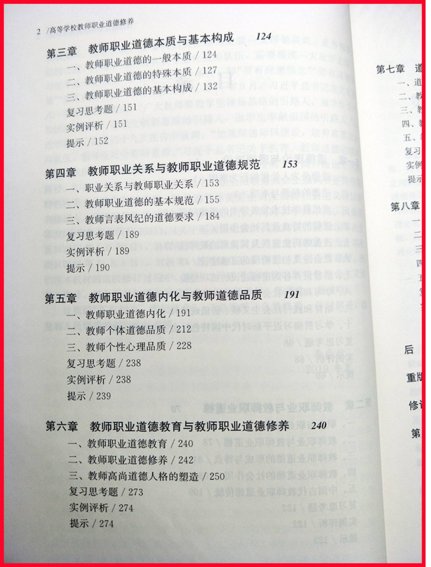 现货全4本高等教育新论卢晓中 高等教育心理学第二版张积家 高等教育法规概论劳凯声 高等学校教师职业道德修养修订版李春秋 虎窝淘